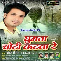 Ghumata Choti Katwa Re