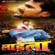 Laadla (Khesari Lal Yadav) Full Movie