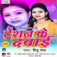Tenshan Ke Dawai (Ritu Rai)
