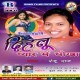 Bewafa Bewafa Dihalu Pyar Me Dhokha Ho