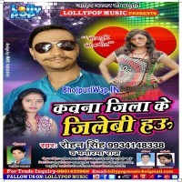 Kauna Jila Ke Jilebi Hau