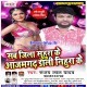 Sab Jila Suhura Ke Aazamgarh Dali Nihura Ke