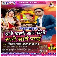 Sathe Arthi Sathe Doli Sathe Sathe Jayi