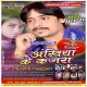Ankhiya Ke Kajra