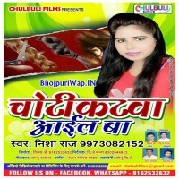 Choti Katawa Aail Ba