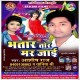Bhatar Tor Mar Jai