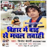 Bihar Me Badh Se Machal Tabahi (Vinod Bedardi)