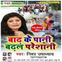 Baadh Ke Pani Badhal Pareshani