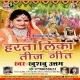 Rahe Janam Janam Ka Sath Mere Sajan Ka