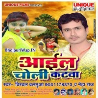 Aail Choli Katwa (Birbal Balamua, Neha Raj)