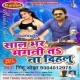 Saal Bhar Mangani Ta Na Dihalu