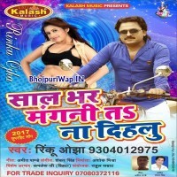 Saal Bhar Mangani Ta Na Dihalu (Rinku Ojha)