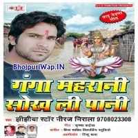 Ganga Mahrani Sokh Li Pani