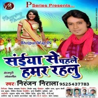 Saiya Se Pahile Hamar Rahlu