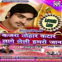 Kajara Tohar Katar Lage Leli Hamro Jaan (Arvind Singh)