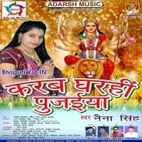 Karab Gharhi Pujaiya