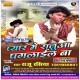 Tohara Pyar Me Rajua Paglaye Wala Ba