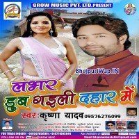 Lover Dub Gaili Dahar Me (Krishna Yadav)