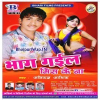 Bhag Gail Miss Ke Na