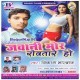 Raja Thope Thope Pani Mor Chua Tare Dj Remix Song