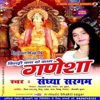 Bigdi Bana Do Kam Ganesh