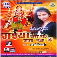Maiya Ji Ke Gana Baja Ke