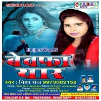 Bewafa Yaar