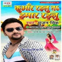 Kuwar Rahalu Ta Hamar Rahalu (Gunjan Singh)