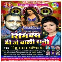 Remix  DJ Wali Rani (Piku Baba, Taniya Shree)