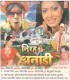 Ukhiya Rehriya Bajra Jonhariya