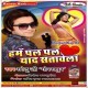 Hame Pal Pal Yaad Satawela