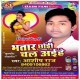 Tor Bhai Piche Paral Ba Sala Hamre Par Jaral Ba