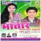 Bhatar Kamjor Bhaile