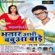 Bhatar Abhi Babua Bade