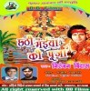 Suruj Dev Me Basal Paran