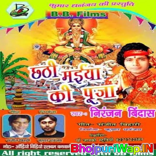 Chhathi Maiya Ki Puja (Niranjan Bindash)