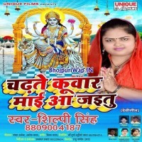 Chadhate Kuwar Maai Aa Jaiti
