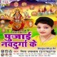 A Raja Lele Aiha Ho Chunari Maiya Ke Chadhaib