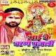 A Ho Piya Lele Aiha Lalki Chunariya