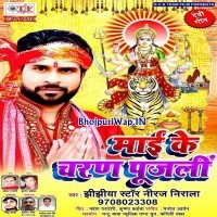 Maai Ke Charan Pujali (Niraj Nirala)