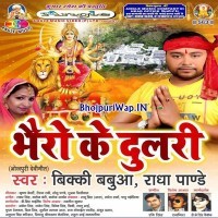 Bhairo Ke Dulari