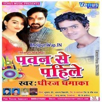 Pawan Se Pahile (Dheeraj Dhamaka)