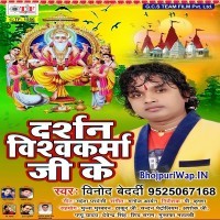 Darshan Vishwakarma Ji Ke
