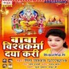 Baba Vishwakarma Ke Mandiriya Ho Dehab Sundar Sajaib