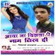 Aawa Na Dilwa Pe Apan Naam Likh Di
