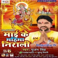 Maai Ke Mahima Nirali