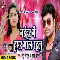 Naihar Me Hamar Maal Rahalu