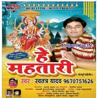 He Mahtari