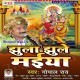 Choti Moti Jhuluha