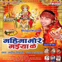 Mahima More Maiya Ke